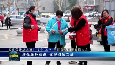 我市召开纪念第113个“三八”国际妇女节暨表扬大会（20230306）