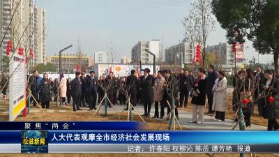【聚焦“两会”】人大代表观摩全市经济社会发展现场（20240104）