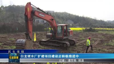 【民生保障】白龙埂水厂扩建项目建设正积极推进中（20240321）
