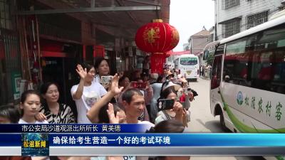 【高考进行时】民警护送高考专车 考生安全抵达考点（20240606）