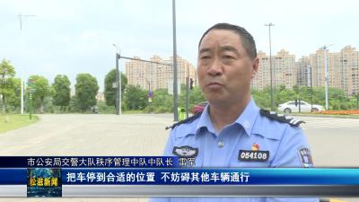 【警方热线】云鹤路上下学时段 车辆允许单排停放（20240614）