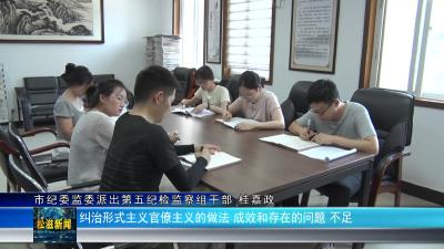 【学习三中全会精神】市纪委监委：深学细悟全会精神 迅速行动抓好落实（20240815）