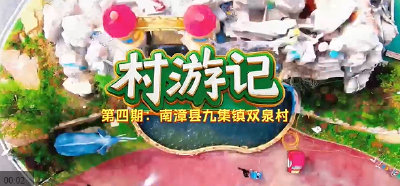 襄阳“村”游记 | 农旅融合焕新颜