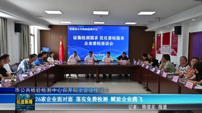 市公共检验检测中心召开规上企业座谈会（20250529）