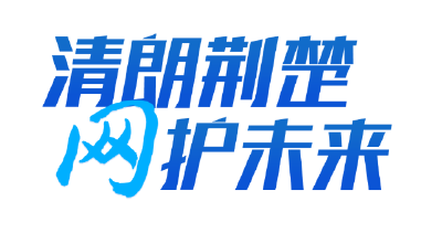 织密“保护网”，一起护“未”来——湖北召开“清朗荆楚，‘网’护未来”未成年人网络保护座谈会