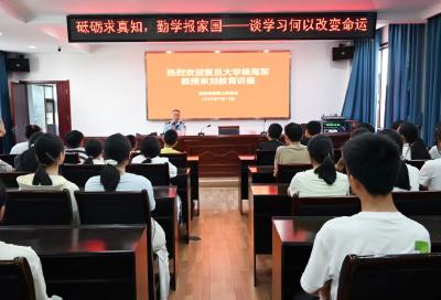 复旦名师踏乡关，寸笔点化万仞山 ——杨海军教授暑期励志课堂开讲