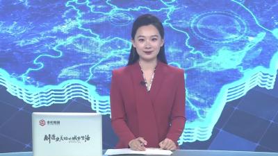 中国共产党松滋市第六届委员会第九次全体（扩大）会议公报（20250823）