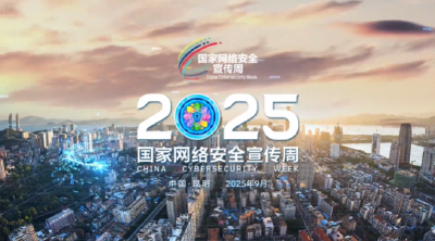 网络安全为人民，网络安全靠人民——以高水平安全守护高质量发展