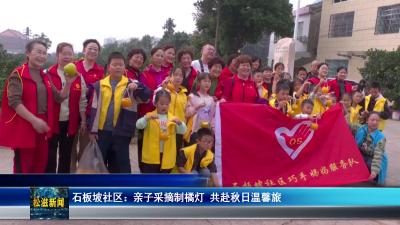 石板坡社区：亲子采摘制橘灯  共赴秋日温馨旅（20251103）