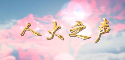 【人大之声】市人大：从“依法监督”到“实效赋能”   将制度优势转化为产业发展动能（20251128）