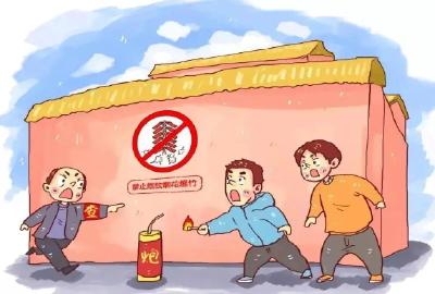 事关燃放烟花爆竹，请您注意→