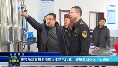 【民生关注】市市场监管局专项整治水电气问题  破解老旧小区“心头病”（20251202）