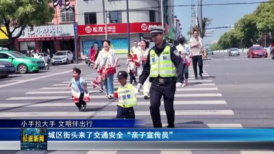 小手拉大手  文明伴出行（20260428）