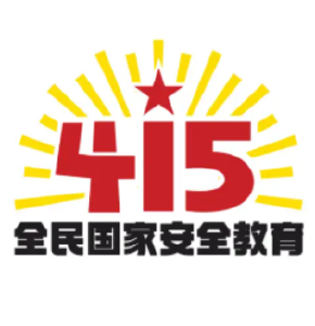 司法部、全国普法办部署开展2026年全民国家安全教育日普法宣传活动