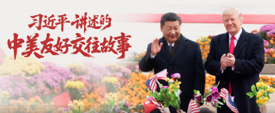 习近平讲述的中美友好交往故事