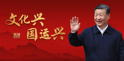 微视频|文化兴国运兴