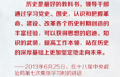 跟着习近平学党史——学史力行
