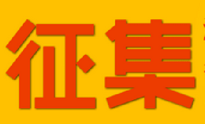 湖北省第15屆運動會會徽、吉祥物等在全國范圍征集