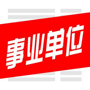 “刷题能刷到80％以上的题”？洛阳事业单位招考被疑泄题被调查