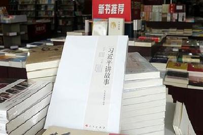 精彩中国需要精彩讲述：《习近平讲故事》出版座谈会举行 