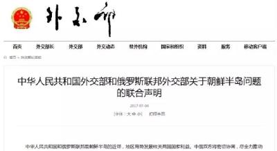 不寻常！昨天深夜，中俄两国外交部发了一个联合声明