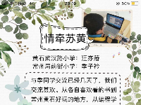 武汉路小学：因“援”际会 情牵你我  