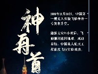 目标星辰大海！看中国航天高燃瞬间