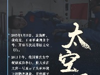 目标星辰大海！看中国航天高燃瞬间