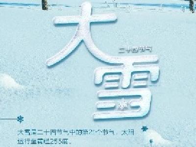大雪至，冬安好！
