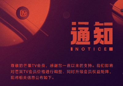 又一家视频网站会员费涨价！未来看剧成本提高了？