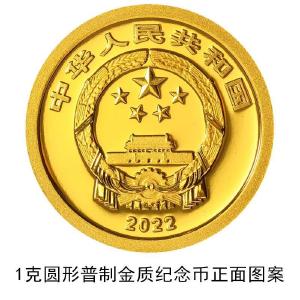 中国人民银行21日起陆续发行2022年贺岁纪念币一套