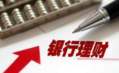 部分费率降至零 银行理财“打折”揽客