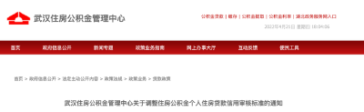 武汉公积金有新规，标准变了！