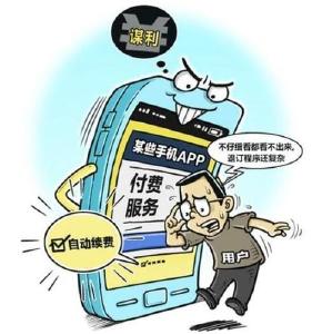 在线视频交费容易取消难 消委会提醒留心扣费规则