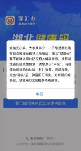 湖北健康码功能更新：这几类人员将收到弹窗！ 