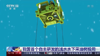 历史性突破！我国首个！成功投用！