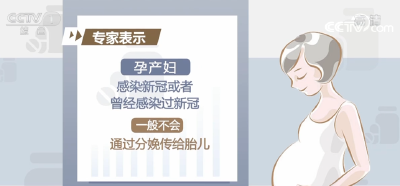 权威解读：孕产妇如何加强新冠防护？