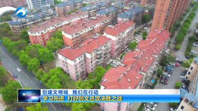学习先进   打好创文总攻决胜之战