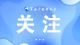 这里远不止一个“白车侠”——咸宁感动故事微调查