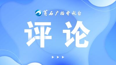 【地评线】东湖评论：讲好土味方言，传承多彩中国话