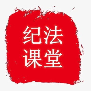 【清廉有色】《中国共产党纪律处分条例》共经历几次修订