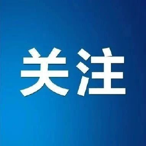 【前沿观察】国家发展改革委解读当前经济热点问题