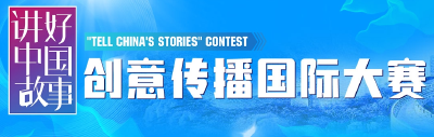 征集开启！2024“讲好中国故事”创意传播国际大赛湖北分站赛启动