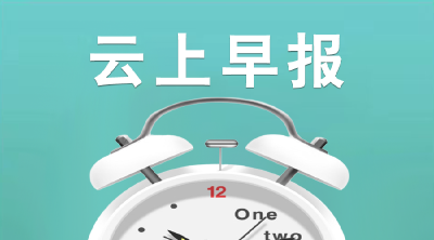 早安·黄石 | 气温已降至零下 / 招聘事业编制教师8人 / 一环形步道即将建成开放