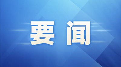 省委常委会深入贯彻中央八项规定精神学习教育读书班举行集体学习研讨 王忠林作读书班小结