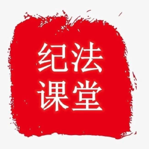 【清廉有色】步不停歇 半步不退让——论学习贯彻习近平总书记二十届中央纪委四次全会重要讲话精神