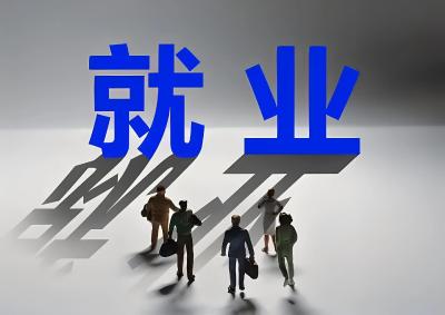 财政部：2025年中央财政安排就业补助资金667.4亿元