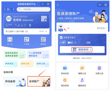 带老人、孩子看病时，没带社保卡怎么办？一文教你绑定亲情账户