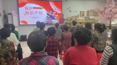 矿山路社区开展“知产守护，社区先行”世界知识产权日主题宣传活动