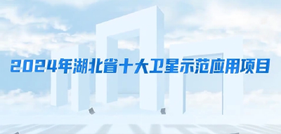 拖拉机“无人驾驶”！湖北这些项目都用上了卫星